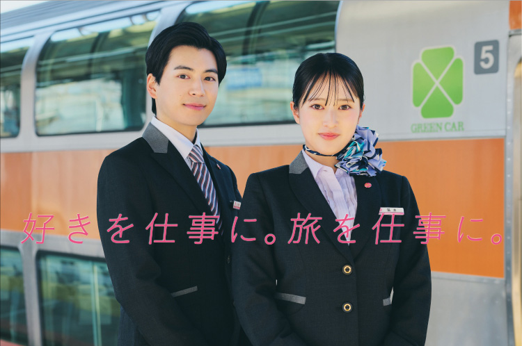 好きを仕事に。旅を仕事に。