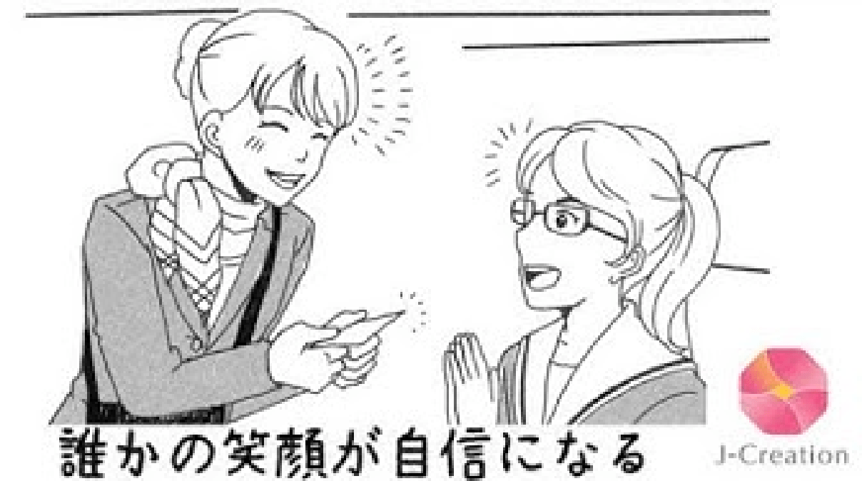 「誰かの笑顔が自信になる」篇